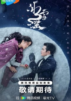 2024年国产大陆电视剧《冰雪谣》全24集 [迅雷BT磁力免费下载]