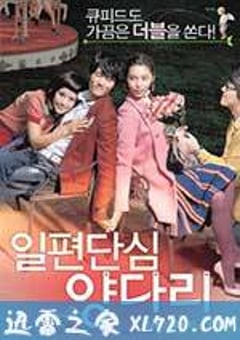花心情圣 일편단심 양다리 (2007) [迅雷BT磁力免费下载]