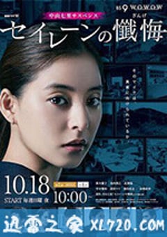 海妖的忏悔 セイレーンの懺悔 (2020) [迅雷BT磁力免费下载]