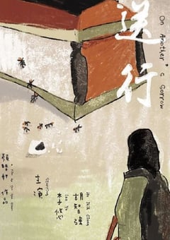2022年中国台湾剧情短片《送行》HD国语中字 [迅雷BT磁力免费下载]
