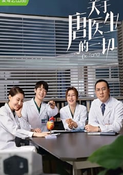 2022年国产大陆电视剧《关于唐医生的一切》全36集 [迅雷BT磁力免费下载]