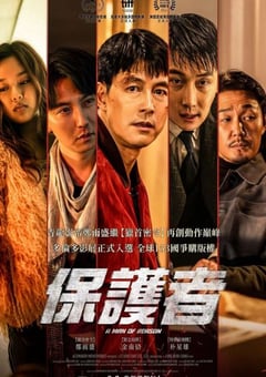 2022年韩国动作片《保护者》BD韩语中字 [迅雷BT磁力免费下载]