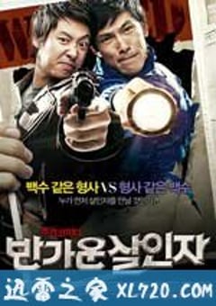 你好杀人犯 반가운 살인자 (2010) [迅雷BT磁力免费下载]