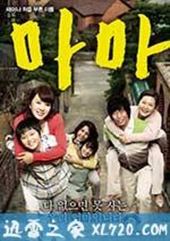 妈妈 마마 (2011) [迅雷BT磁力免费下载]