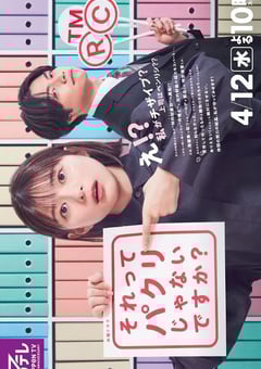 2023年日本电视剧《这不是抄袭吗？》全10集 [迅雷BT磁力免费下载]