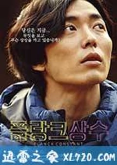 普朗克常数 플랑크 상수 (2015) [迅雷BT磁力免费下载]