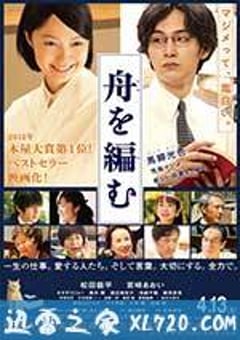 编舟记 舟を編む (2013) [迅雷BT磁力免费下载]