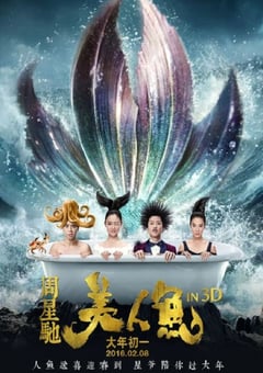 2016年国产经典喜剧片《美人鱼》蓝光国粤双语中字 [迅雷BT磁力免费下载]