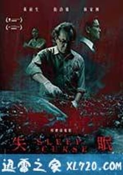 失眠 (2017) [迅雷BT磁力免费下载]
