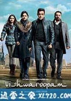 无相劫 Vishwaroopam (2013) [迅雷BT磁力免费下载]