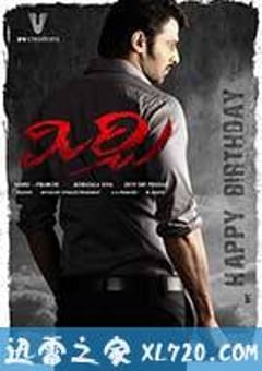 刀剑若梦 Mirchi (2013) [迅雷BT磁力免费下载]