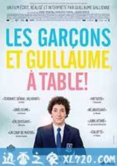 男孩们和吉约姆 Les Garçons et Guillaume, à table! (2013) [迅雷BT磁力免费下载]