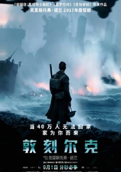 2017年美国经典战争片《敦刻尔克》蓝光国英双语中英双字 [迅雷BT磁力免费下载]