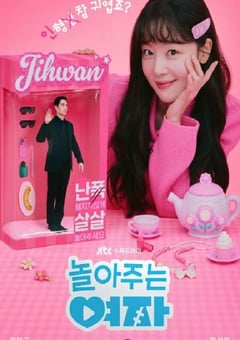 2024年韩国电视剧《陪玩的女人》全16集 [迅雷BT磁力免费下载]