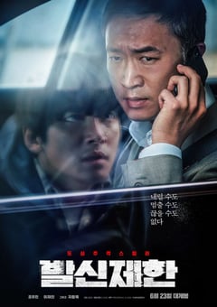 2021年韩国悬疑惊悚片《限制来电》BD韩语中字 [迅雷BT磁力免费下载]