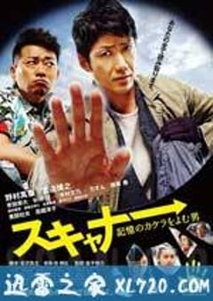 读取记忆碎片的男人 スキャナー 記憶のカケラをよむ男 (2016) [迅雷BT磁力免费下载]