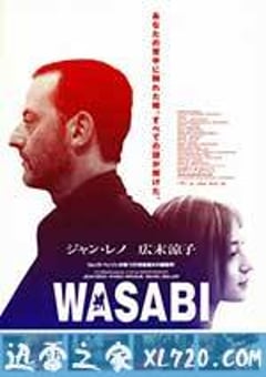 绿芥刑警 Wasabi (2001) [迅雷BT磁力免费下载]