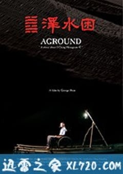 澤水困 (2017) [迅雷BT磁力免费下载]