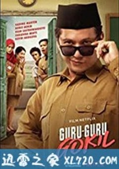 非一般老师 Guru-Guru Gokil (2020) [迅雷BT磁力免费下载]