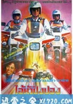 铁血骑警 鐵血騎警 (1987) [迅雷BT磁力免费下载]