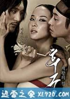 后宫：帝王之妾 후궁: 제왕의 첩 (2012) [迅雷BT磁力免费下载]