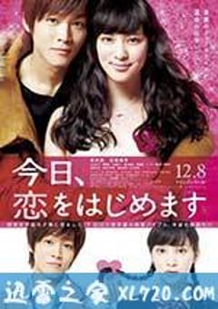 今天开始恋爱吧 今日、恋をはじめます (2012) [迅雷BT磁力免费下载]