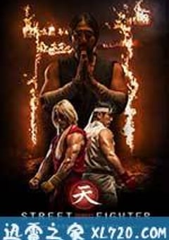 街头霸王：暗杀拳 Street Fighter Assassin’s Fist (2014) [迅雷BT磁力免费下载]