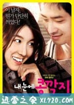 情人眼里出西施 내 눈에 콩깍지 (2009) [迅雷BT磁力免费下载]