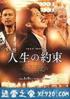 人生的约定 人生の約束 (2016) [迅雷BT磁力免费下载]