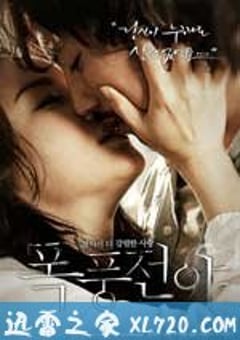 暴风前夜 폭풍전야 (2010) [迅雷BT磁力免费下载]