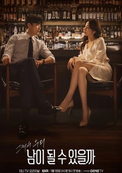 2023年韩国电视剧《能成为陌生人吗》全12集 [迅雷BT磁力免费下载]