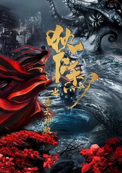 2022年国产剧情片《狄仁杰之通天神教》HD国语中字 [迅雷BT磁力免费下载]