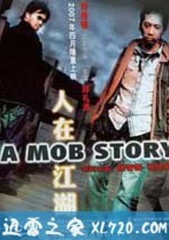 人在江湖 (2007) [迅雷BT磁力免费下载]