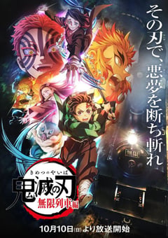 2021年日本动漫《鬼灭之刃 无限列车篇》全7集 [迅雷BT磁力免费下载]