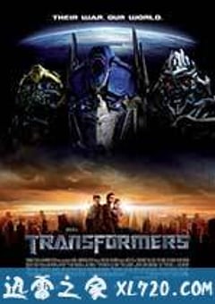 变形金刚 Transformers (2007) [迅雷BT磁力免费下载]
