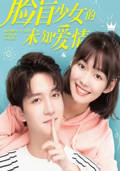 2023年国产大陆电视剧《脸盲少女的未知爱情》全15集 [迅雷BT磁力免费下载]