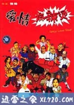 爱情麻辣烫 (1997) [迅雷BT磁力免费下载]