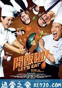 开饭啦 (2016) [迅雷BT磁力免费下载]