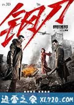 钢刀 (2016) [迅雷BT磁力免费下载]