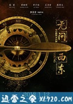 无问西东 (2018) [迅雷BT磁力免费下载]