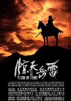 2023年国产大陆电视剧《惊天岳雷》全48集 [迅雷BT磁力免费下载]