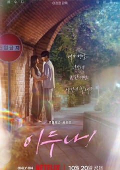2023年韩国电视剧《我的女神室友斗娜》全9集 [迅雷BT磁力免费下载]