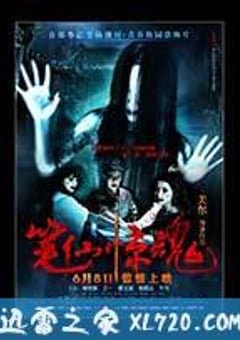 笔仙惊魂 (2012) [迅雷BT磁力免费下载]