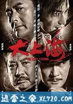 大上海 (2012) [迅雷BT磁力免费下载]