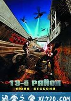暴力街区 Banlieue 13 (2004) [迅雷BT磁力免费下载]