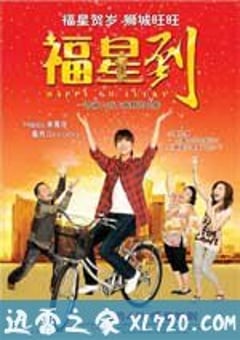 福星到 Happy Go Lucky (2010) [迅雷BT磁力免费下载]