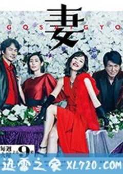 后妻业 後妻業 (2019) [迅雷BT磁力免费下载]