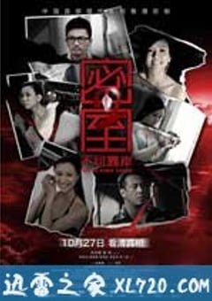 密室之不可靠岸 (2011) [迅雷BT磁力免费下载]