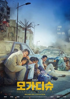 2021年韩国8.2分惊悚历史片《摩加迪沙》BD韩语中字 [迅雷BT磁力免费下载]