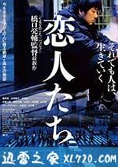 恋人们 恋人たち (2015) [迅雷BT磁力免费下载]